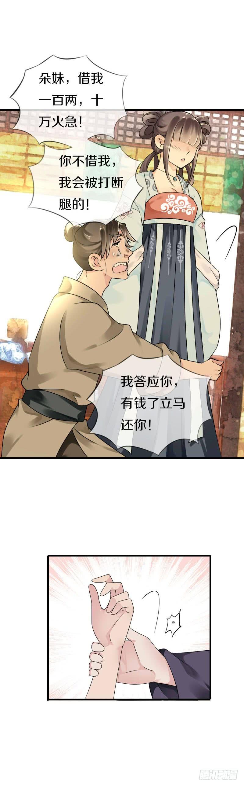 《田园蜜宠：农家小娘子火辣辣》第五十七话 天天嚷着生娃 第16页