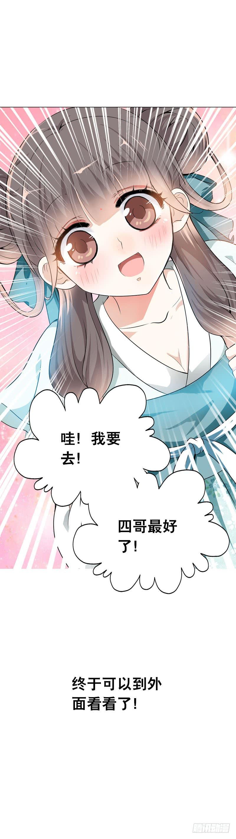 《田园蜜宠：农家小娘子火辣辣》第四话 人家不要嘛 第30页