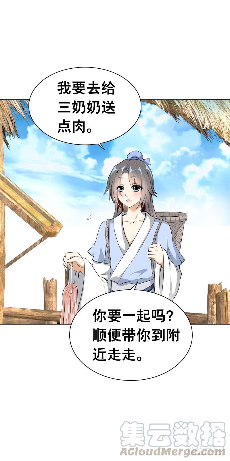 《田园蜜宠：农家小娘子火辣辣》第四话 人家不要嘛 第29页