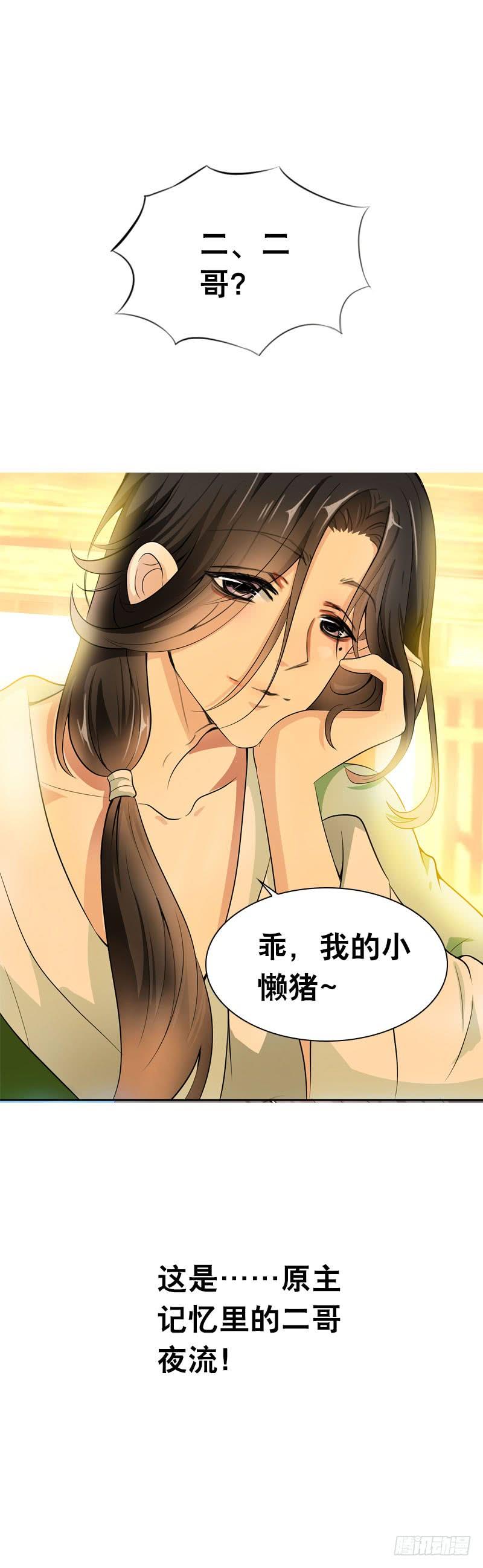 《田园蜜宠：农家小娘子火辣辣》第四话 人家不要嘛 第20页