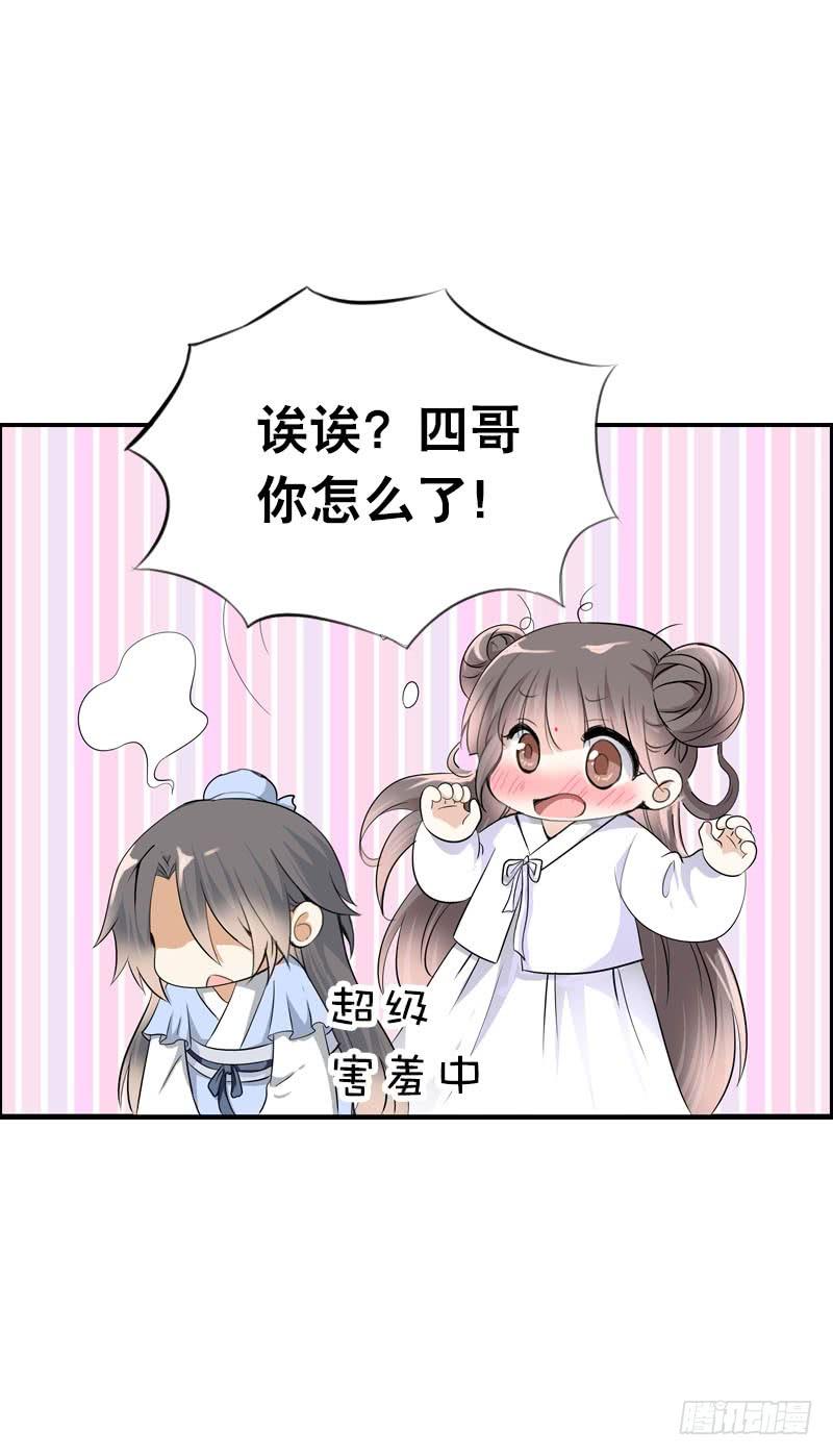 《田园蜜宠：农家小娘子火辣辣》第四话 人家不要嘛 第5页