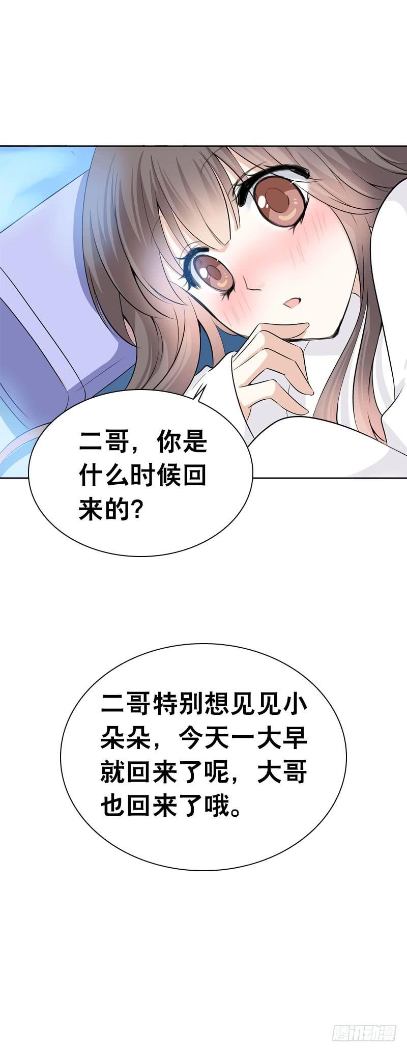 《田园蜜宠：农家小娘子火辣辣》第四话 人家不要嘛 第21页