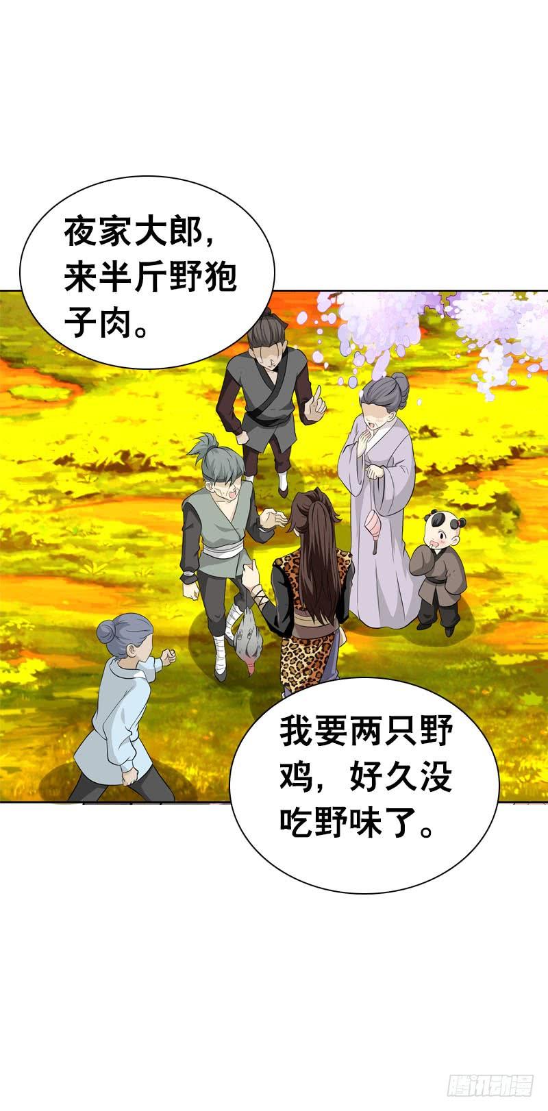 《田园蜜宠：农家小娘子火辣辣》第四话 人家不要嘛 第25页