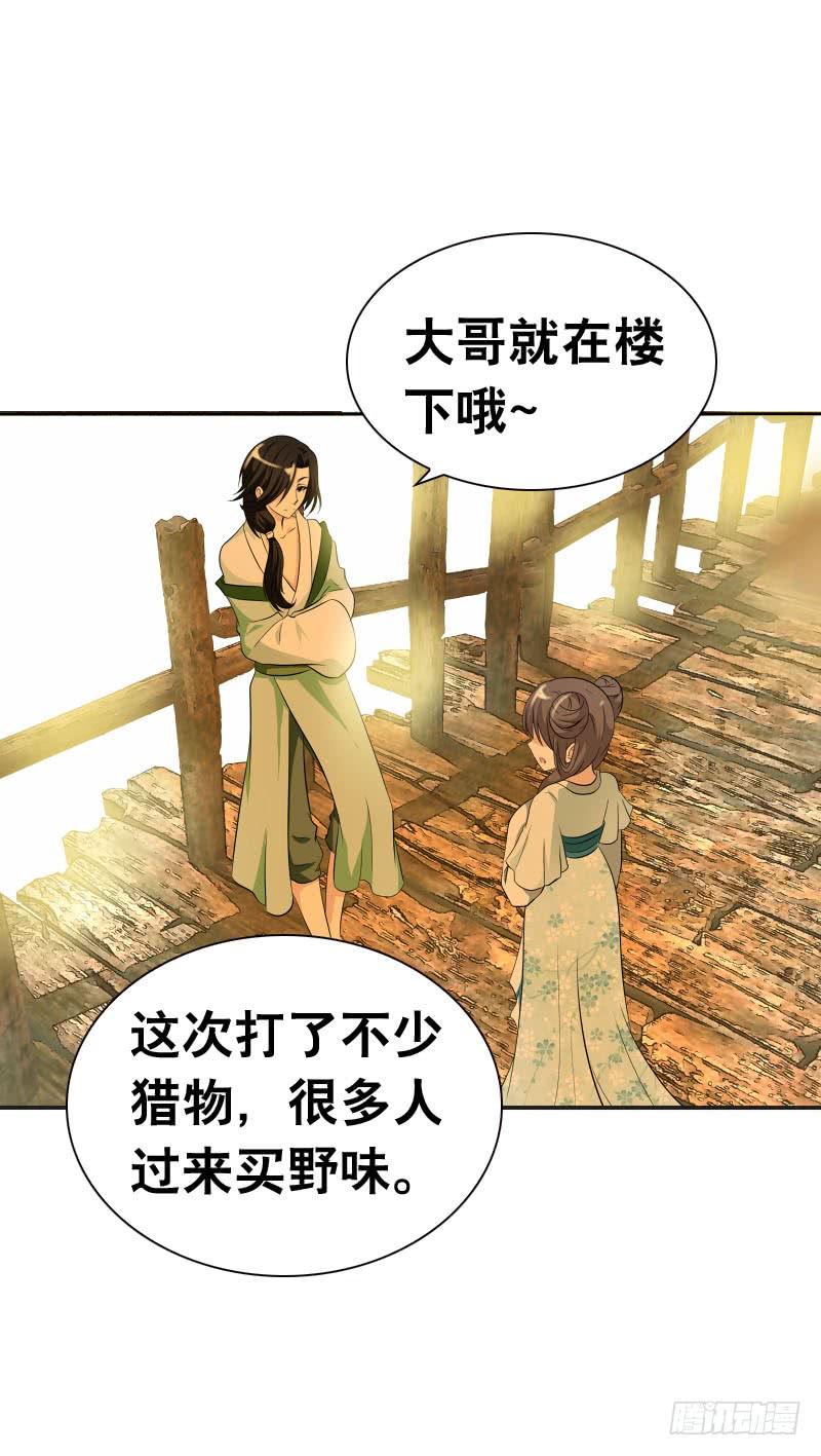 《田园蜜宠：农家小娘子火辣辣》第四话 人家不要嘛 第23页