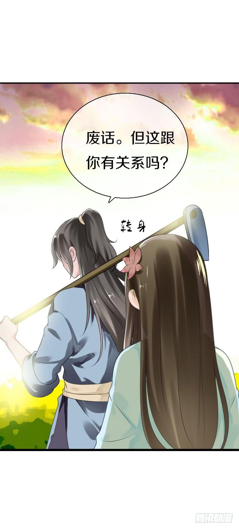 《田园蜜宠：农家小娘子火辣辣》第五十八话 夜墨你坏得很 第38页