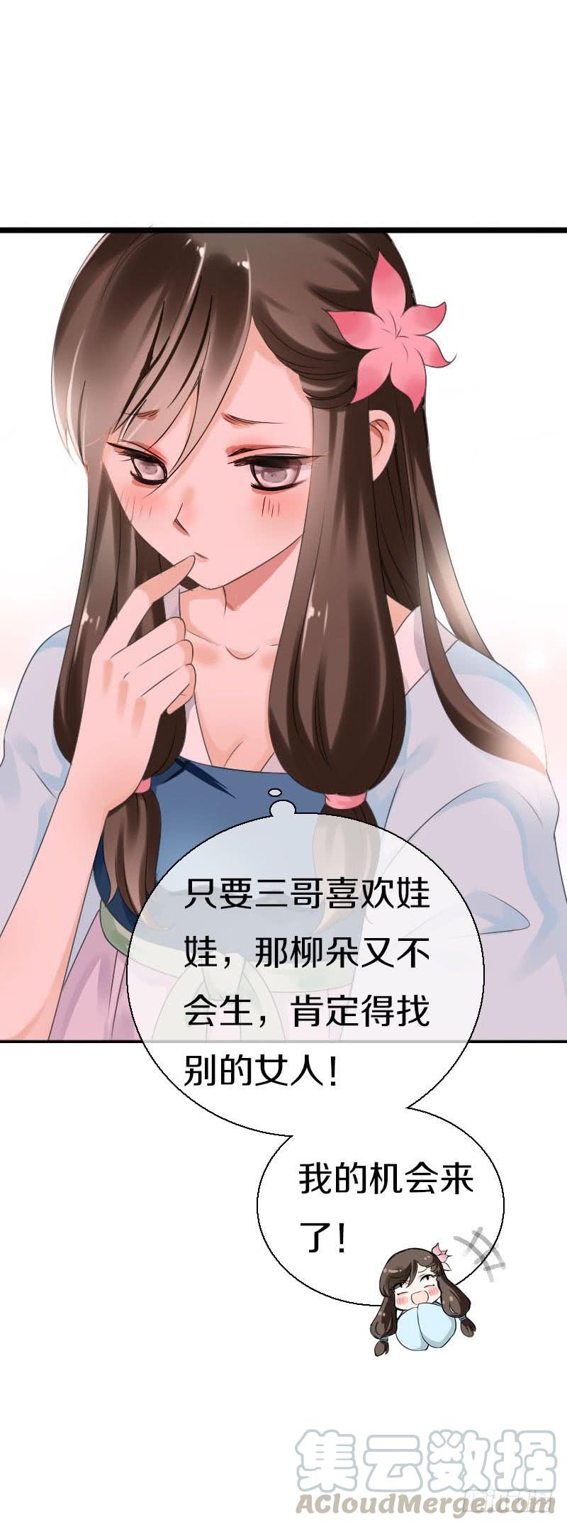 《田园蜜宠：农家小娘子火辣辣》第五十八话 夜墨你坏得很 第37页
