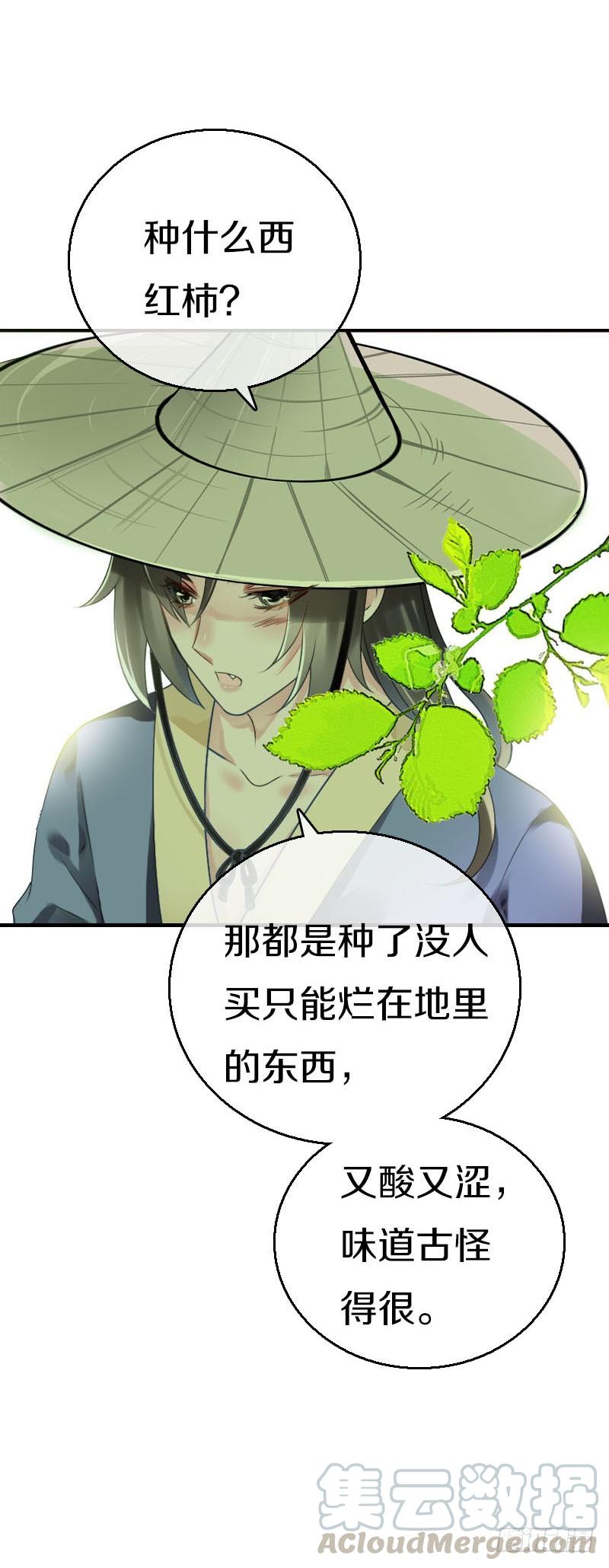 《田园蜜宠：农家小娘子火辣辣》第五十八话 夜墨你坏得很 第21页