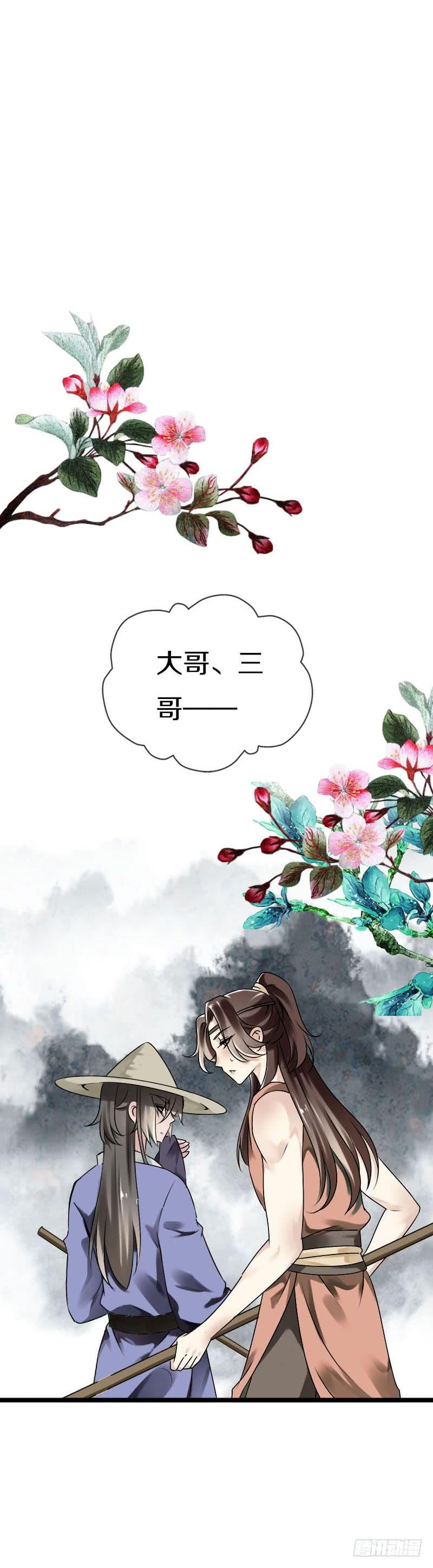 《田园蜜宠：农家小娘子火辣辣》第五十八话 夜墨你坏得很 第16页