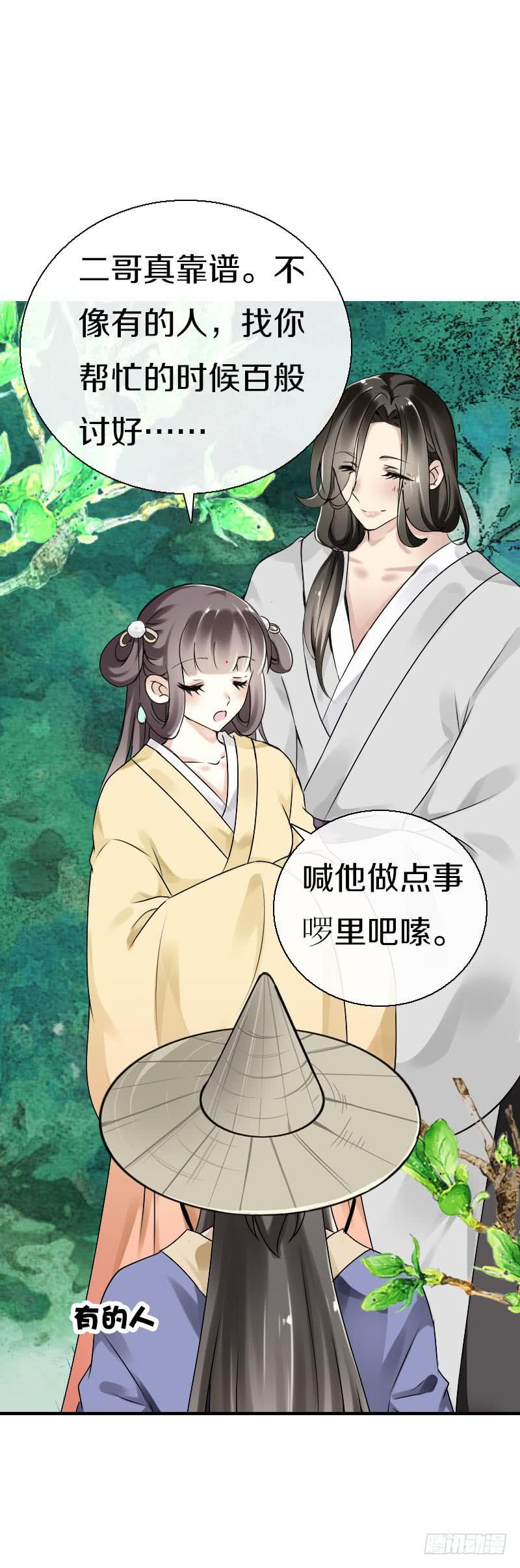 《田园蜜宠：农家小娘子火辣辣》第五十八话 夜墨你坏得很 第23页
