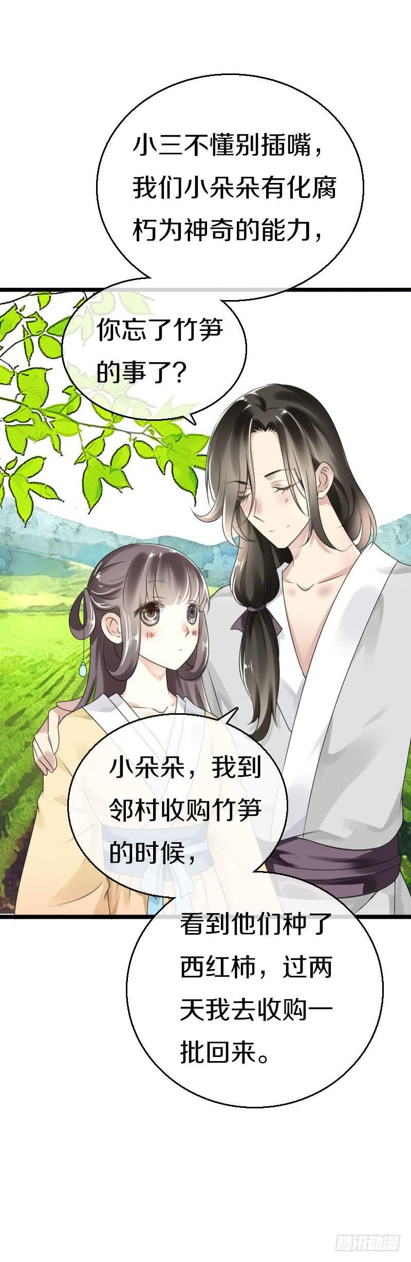 《田园蜜宠：农家小娘子火辣辣》第五十八话 夜墨你坏得很 第22页