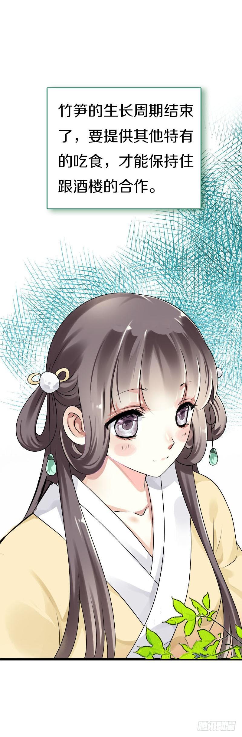 《田园蜜宠：农家小娘子火辣辣》第五十八话 夜墨你坏得很 第24页