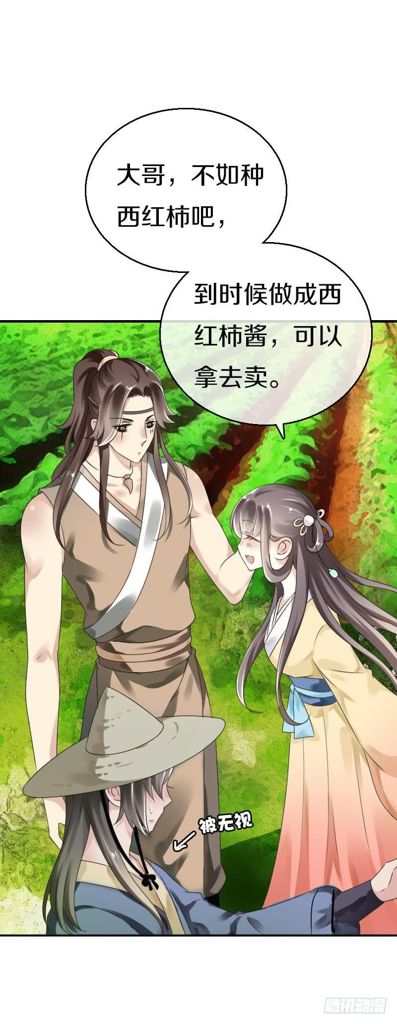 《田园蜜宠：农家小娘子火辣辣》第五十八话 夜墨你坏得很 第20页