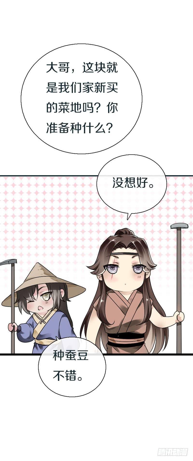 《田园蜜宠：农家小娘子火辣辣》第五十八话 夜墨你坏得很 第19页