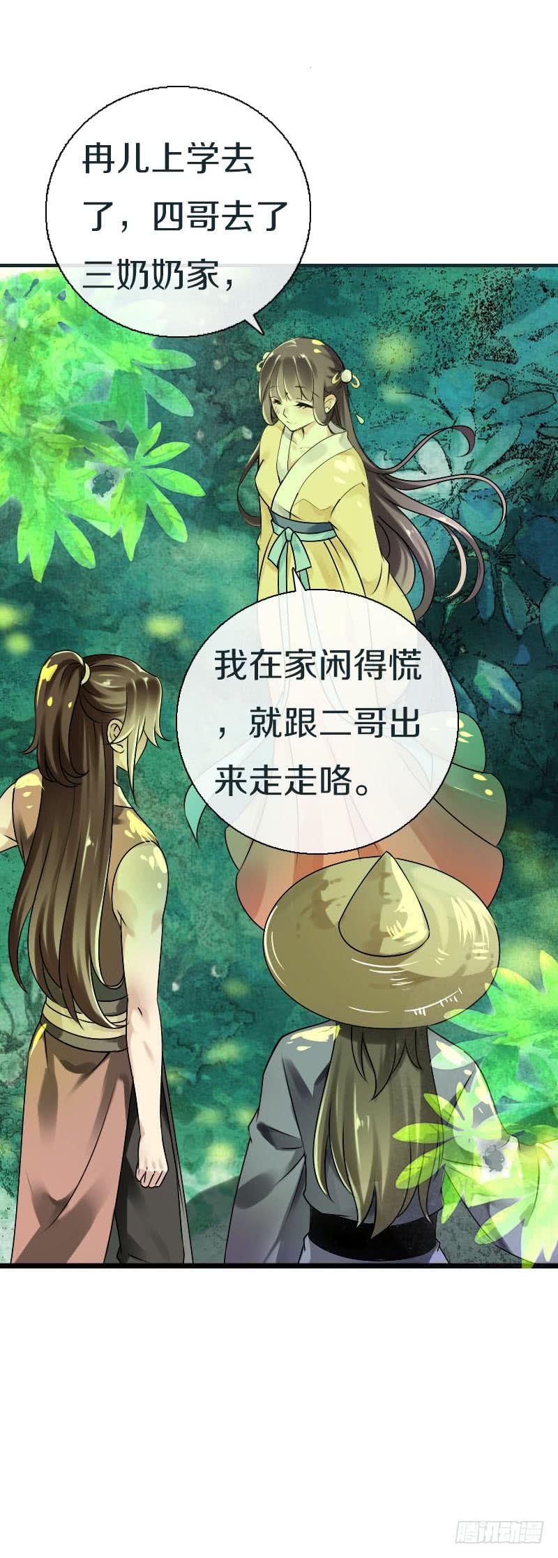 《田园蜜宠：农家小娘子火辣辣》第五十八话 夜墨你坏得很 第18页