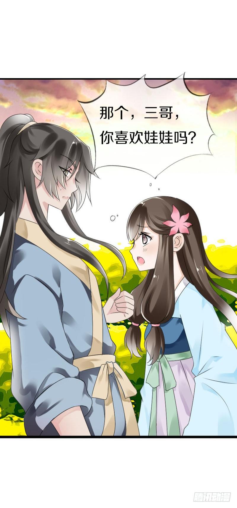 《田园蜜宠：农家小娘子火辣辣》第五十八话 夜墨你坏得很 第36页