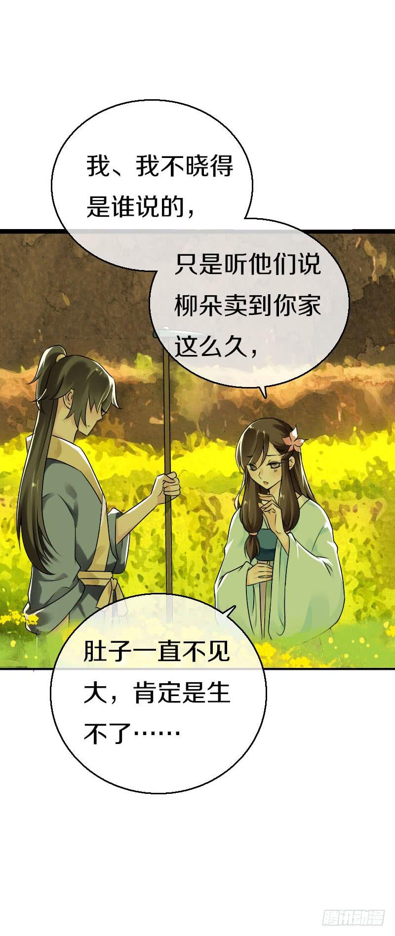《田园蜜宠：农家小娘子火辣辣》第五十八话 夜墨你坏得很 第35页