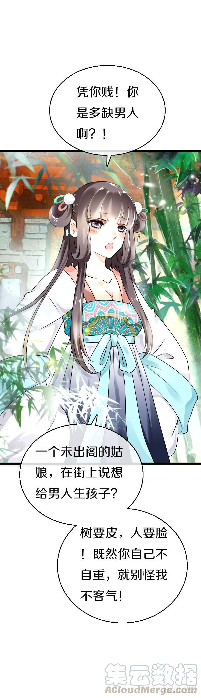《田园蜜宠：农家小娘子火辣辣》第五十九话 打脸要成双！ 第13页