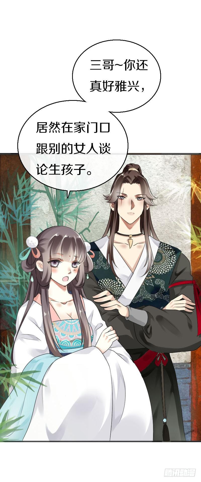 《田园蜜宠：农家小娘子火辣辣》第五十九话 打脸要成双！ 第6页