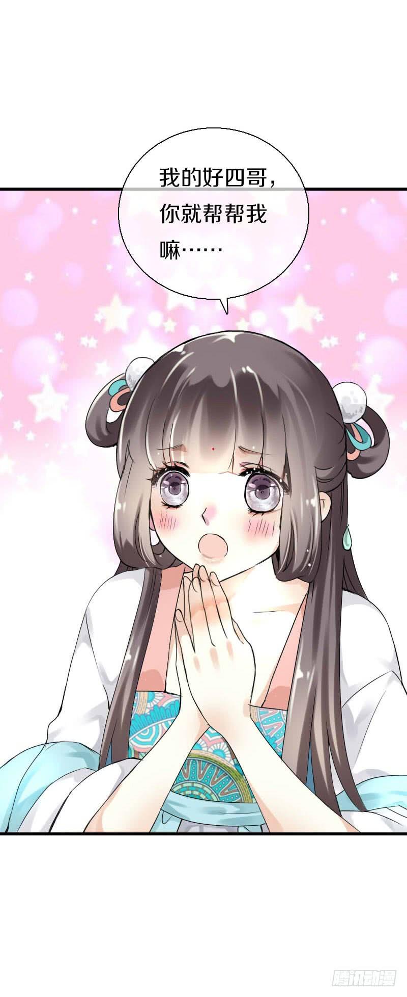 《田园蜜宠：农家小娘子火辣辣》第五十九话 打脸要成双！ 第30页