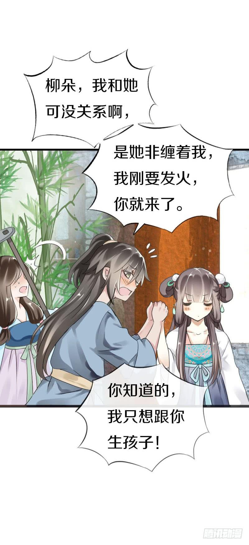 《田园蜜宠：农家小娘子火辣辣》第五十九话 打脸要成双！ 第7页