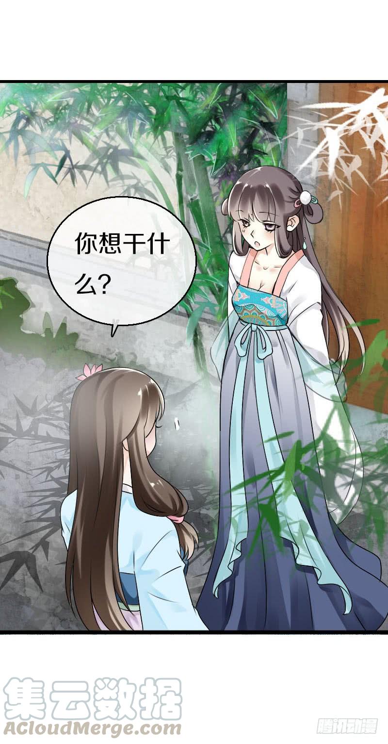 《田园蜜宠：农家小娘子火辣辣》第五十九话 打脸要成双！ 第9页