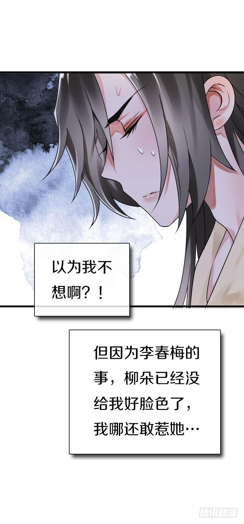 《田园蜜宠：农家小娘子火辣辣》第五十九话 打脸要成双！ 第35页