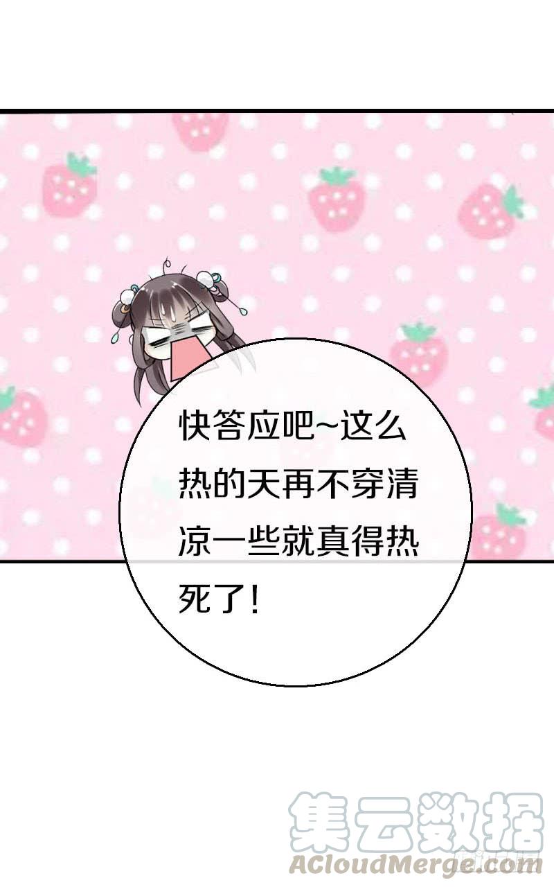 《田园蜜宠：农家小娘子火辣辣》第五十九话 打脸要成双！ 第29页