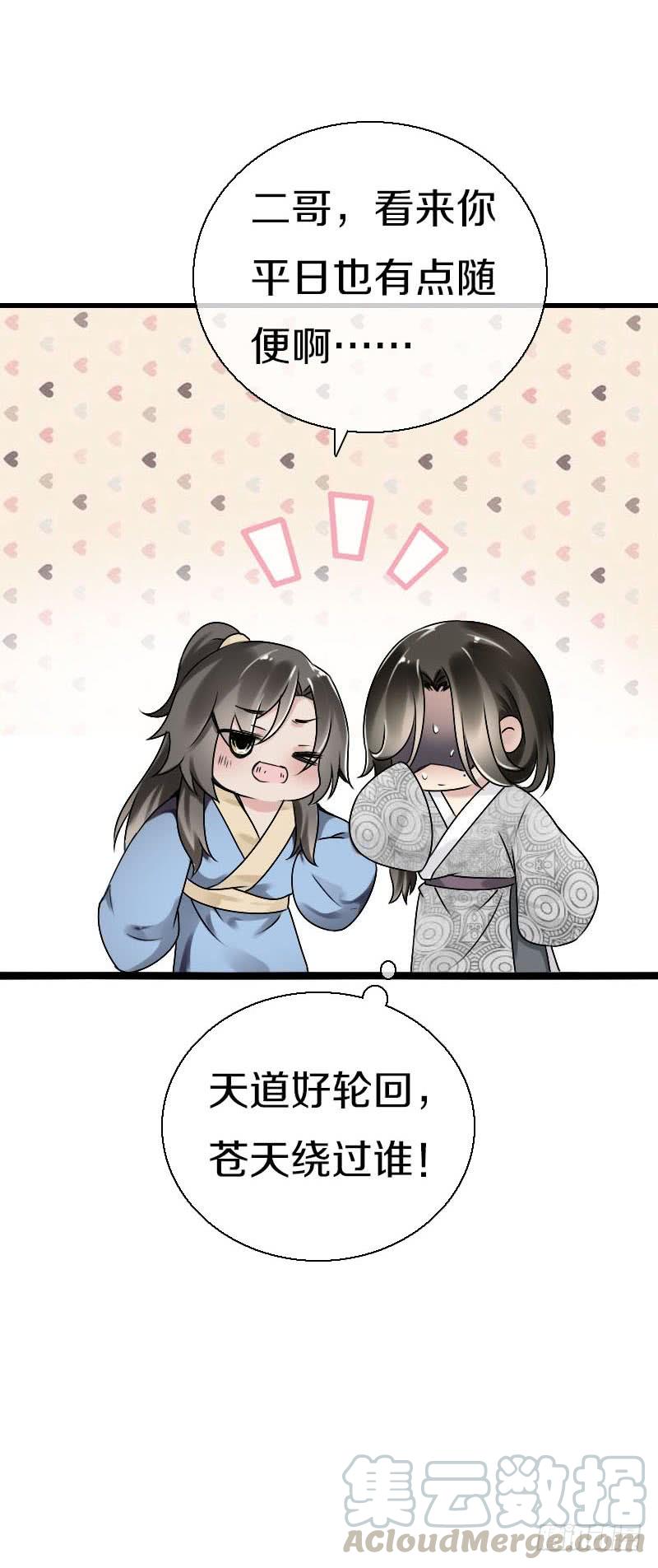 《田园蜜宠：农家小娘子火辣辣》第五十九话 打脸要成双！ 第41页