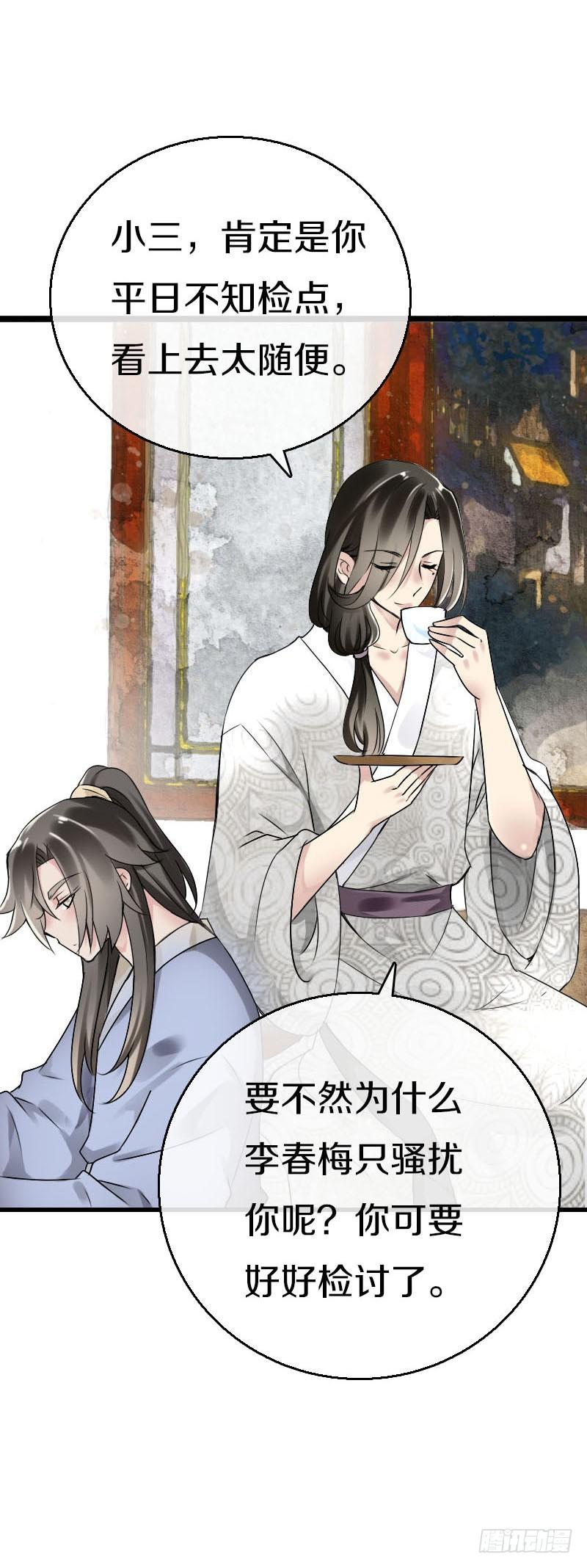 《田园蜜宠：农家小娘子火辣辣》第五十九话 打脸要成双！ 第36页