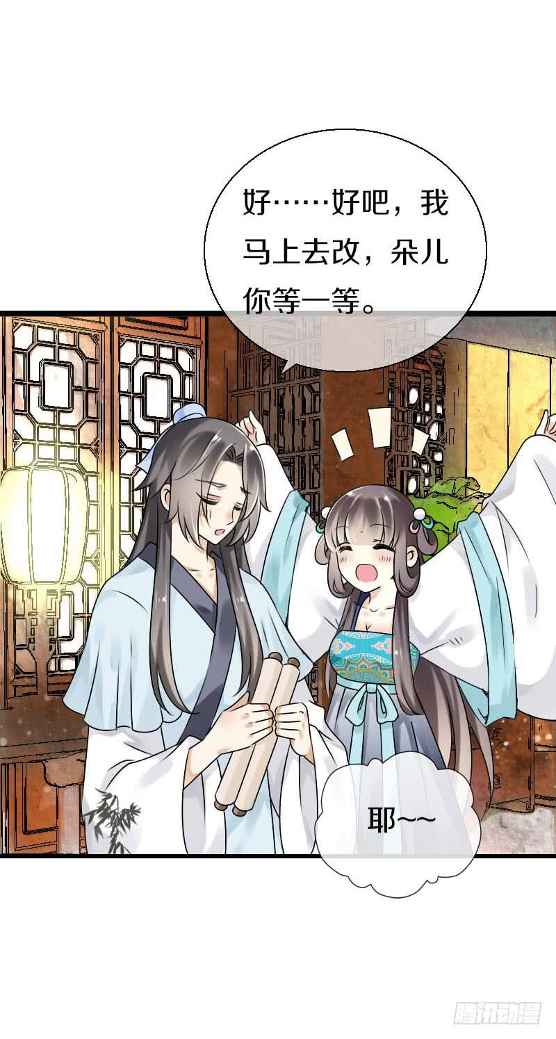 《田园蜜宠：农家小娘子火辣辣》第五十九话 打脸要成双！ 第32页