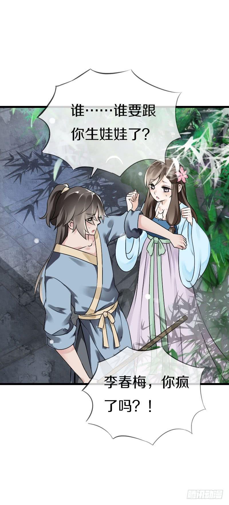 《田园蜜宠：农家小娘子火辣辣》第五十九话 打脸要成双！ 第4页