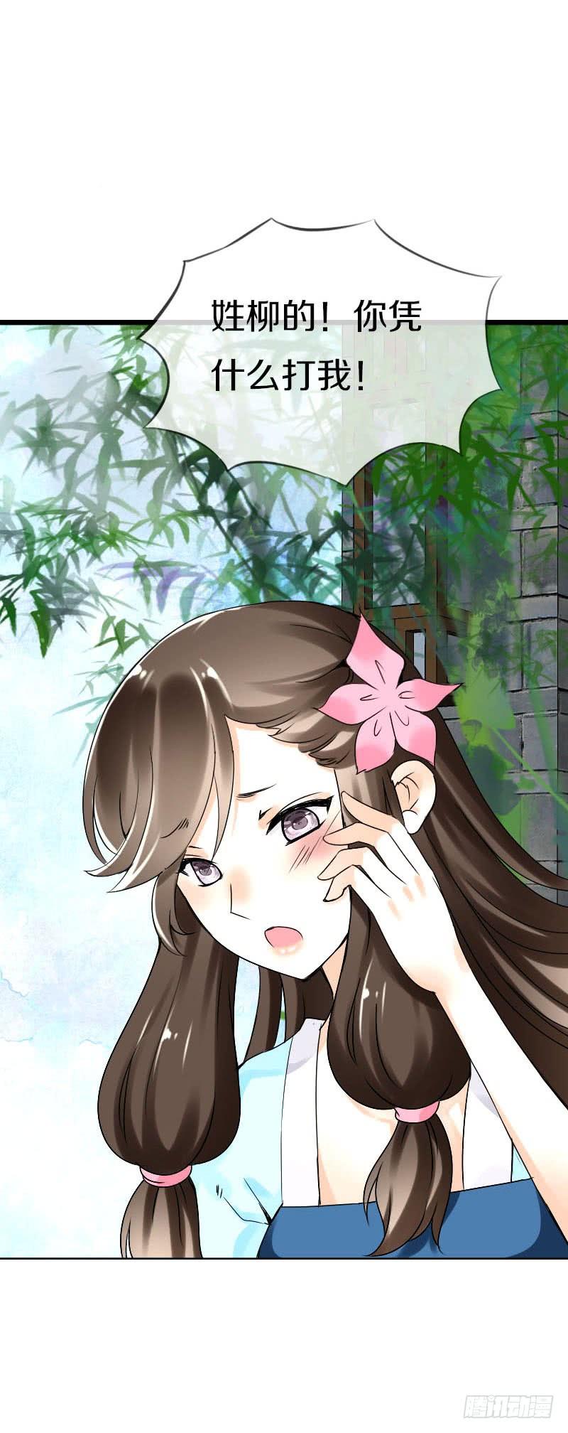 《田园蜜宠：农家小娘子火辣辣》第五十九话 打脸要成双！ 第12页
