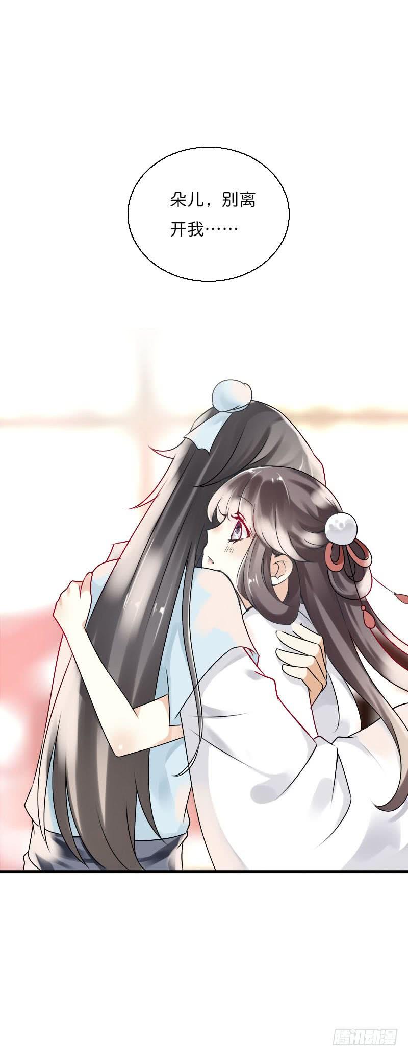 《田园蜜宠：农家小娘子火辣辣》第六十话 四哥发病了？！ 第33页