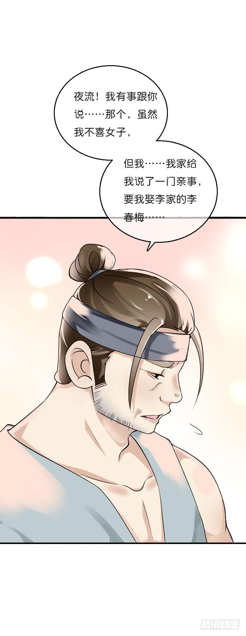 《田园蜜宠：农家小娘子火辣辣》第六十话 四哥发病了？！ 第3页
