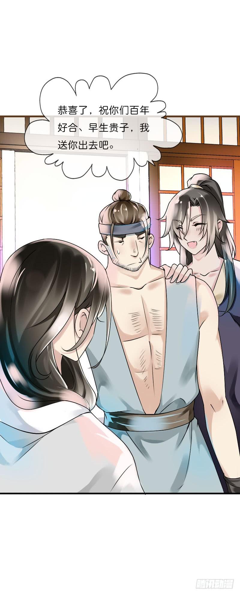 《田园蜜宠：农家小娘子火辣辣》第六十话 四哥发病了？！ 第9页
