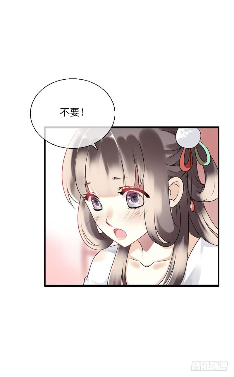 《田园蜜宠：农家小娘子火辣辣》第六十话 四哥发病了？！ 第19页