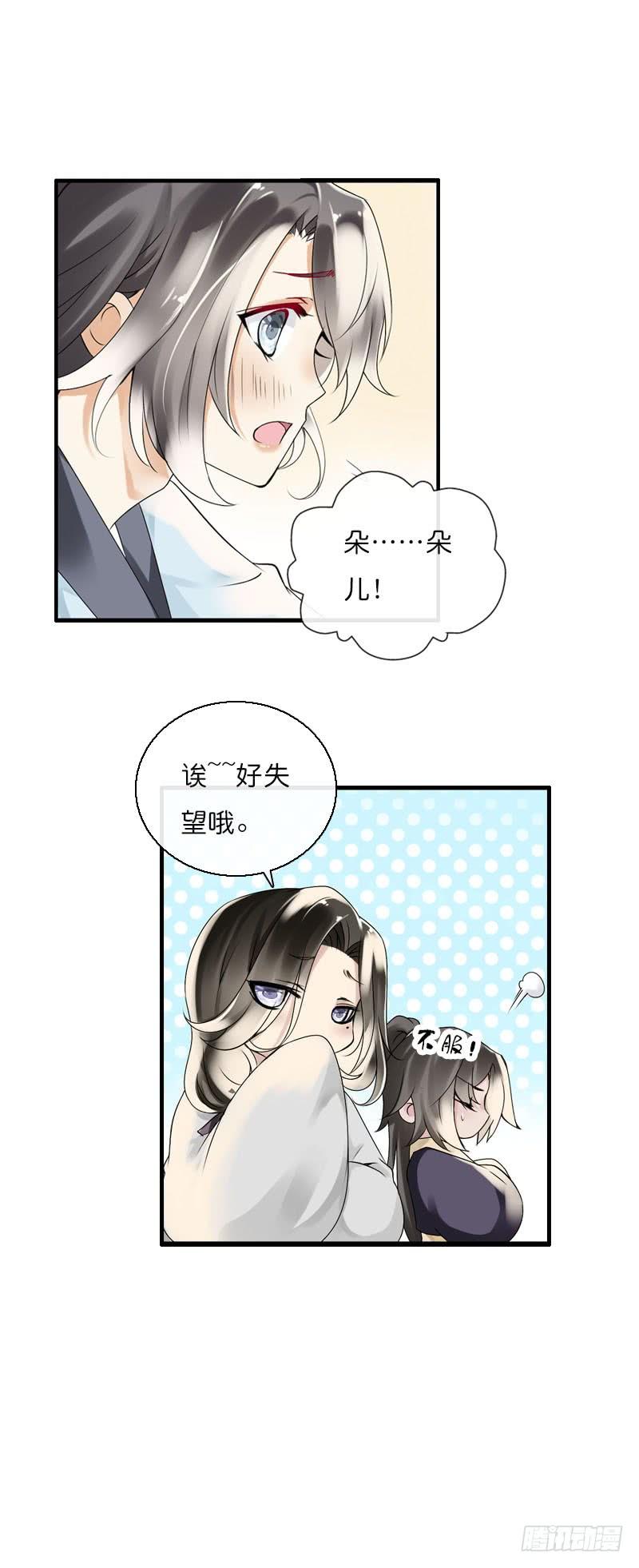《田园蜜宠：农家小娘子火辣辣》第六十话 四哥发病了？！ 第21页