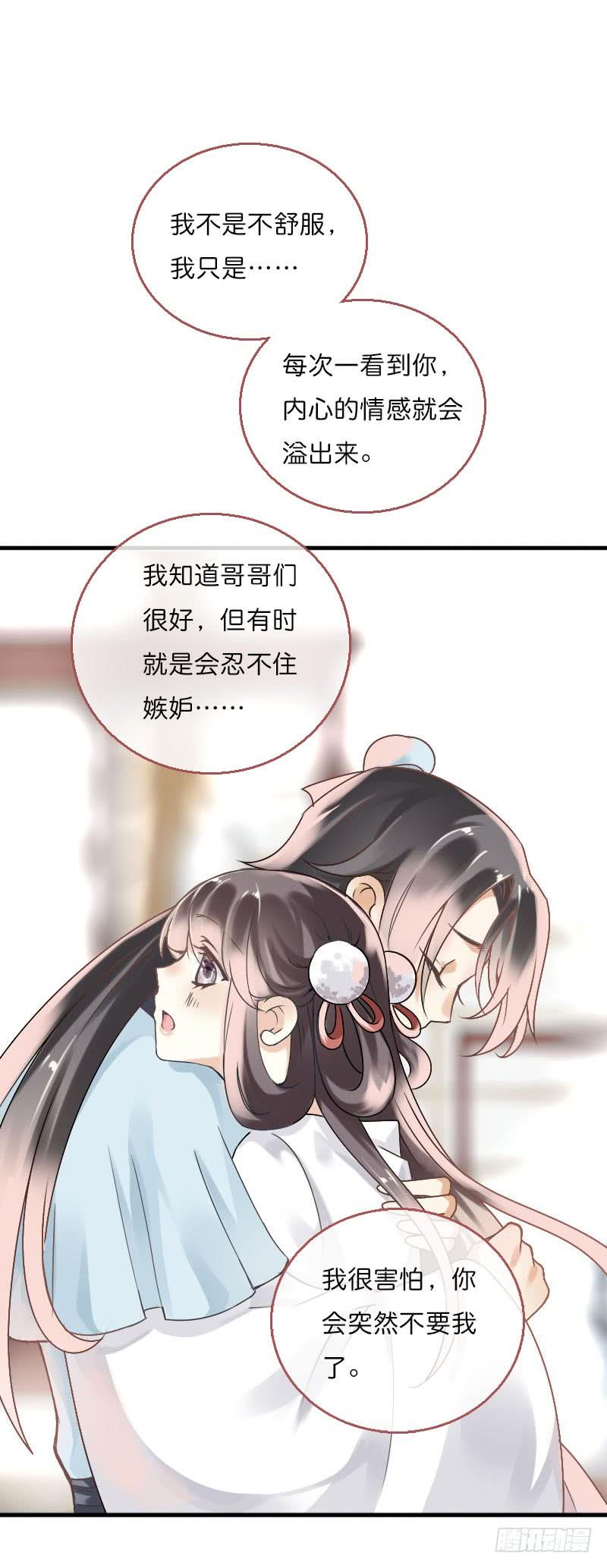 《田园蜜宠：农家小娘子火辣辣》第六十话 四哥发病了？！ 第35页