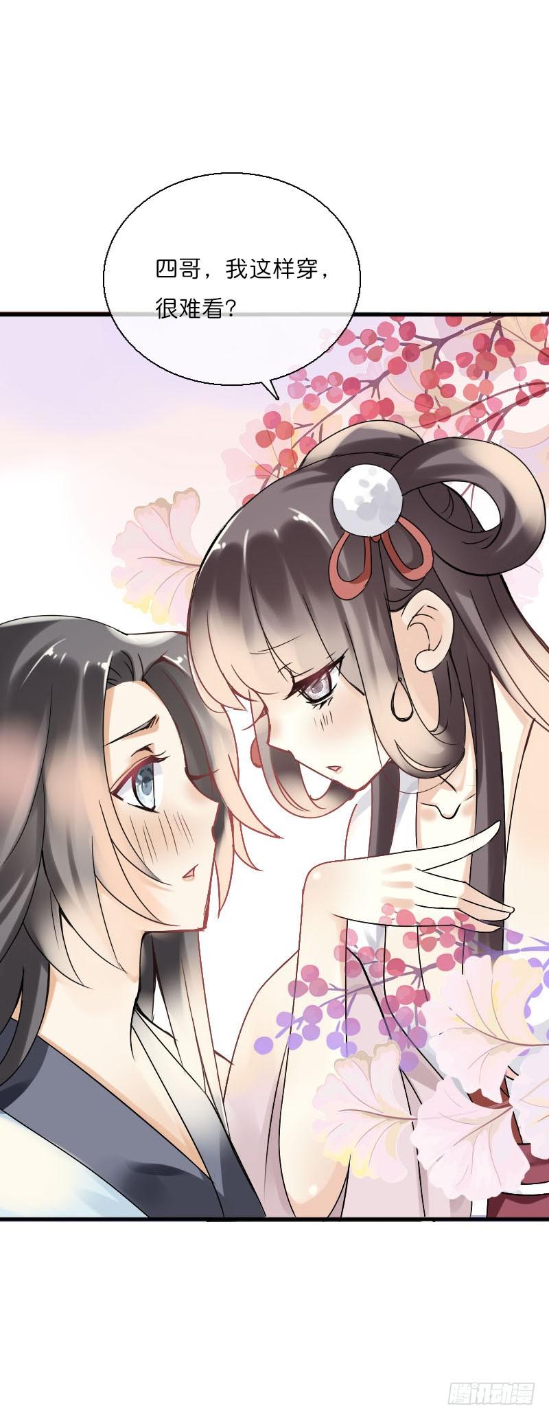 《田园蜜宠：农家小娘子火辣辣》第六十话 四哥发病了？！ 第23页