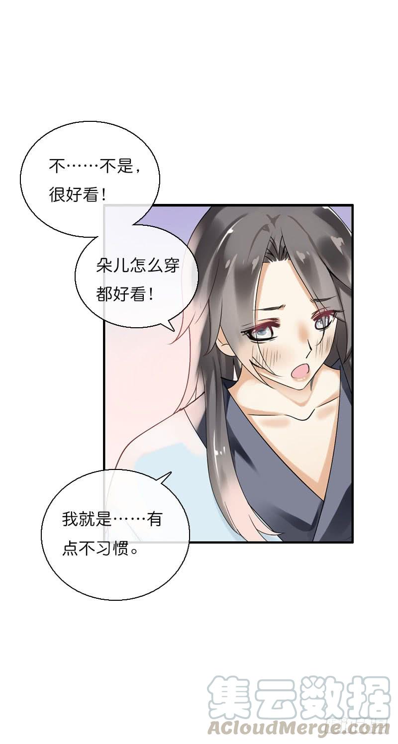 《田园蜜宠：农家小娘子火辣辣》第六十话 四哥发病了？！ 第24页