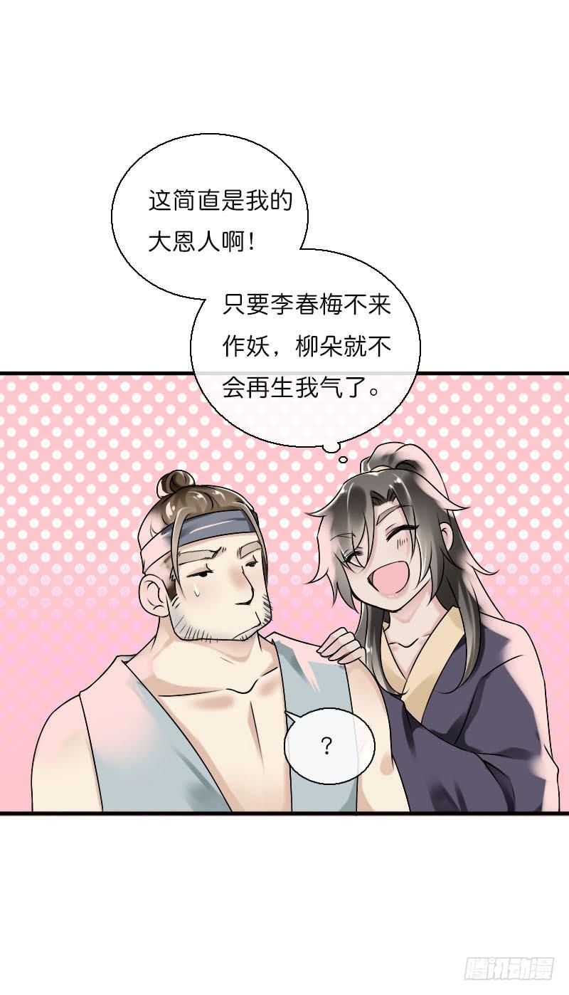 《田园蜜宠：农家小娘子火辣辣》第六十话 四哥发病了？！ 第10页