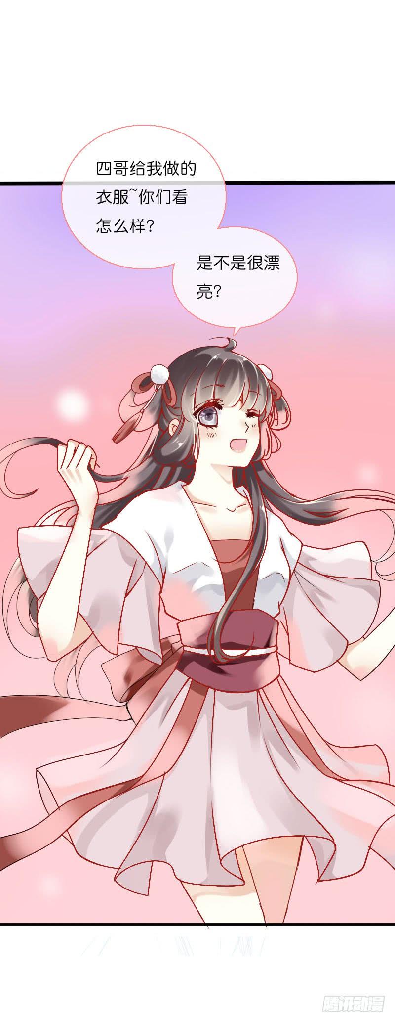 《田园蜜宠：农家小娘子火辣辣》第六十话 四哥发病了？！ 第13页