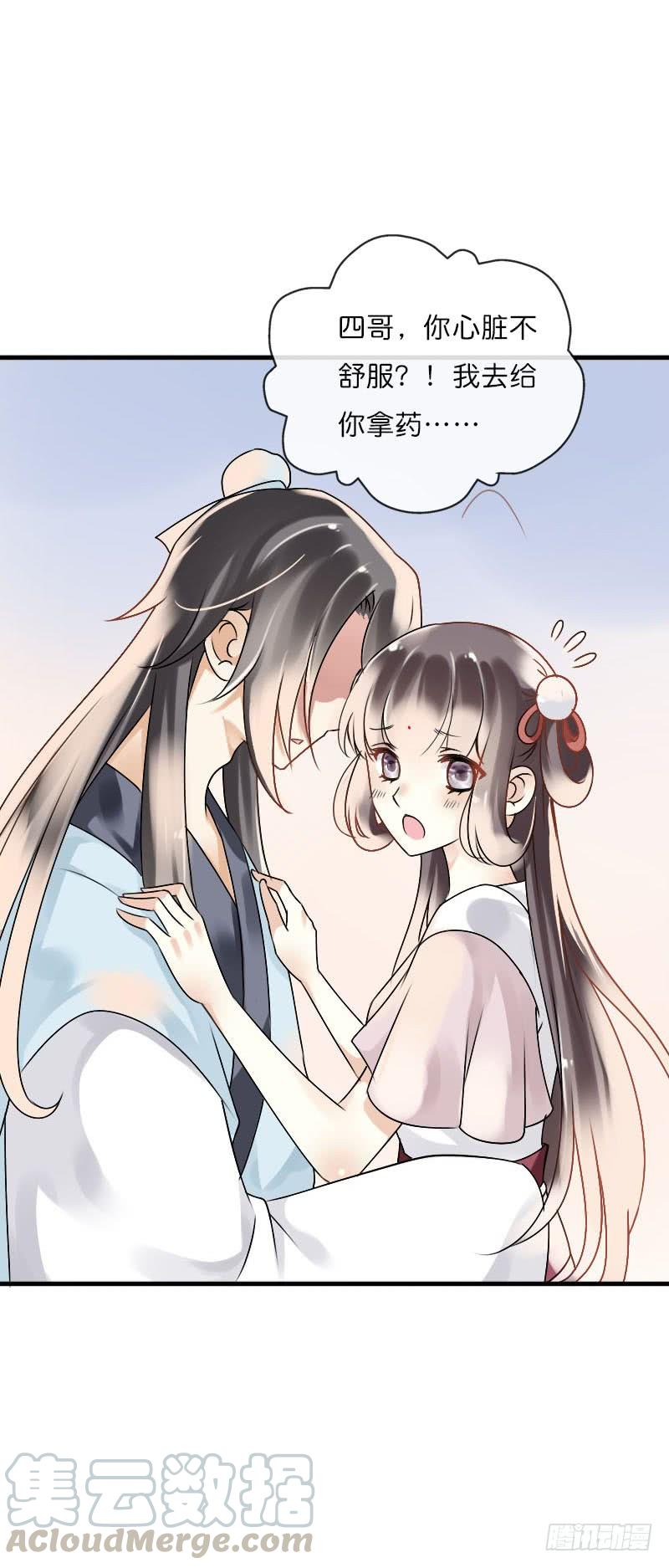 《田园蜜宠：农家小娘子火辣辣》第六十话 四哥发病了？！ 第32页