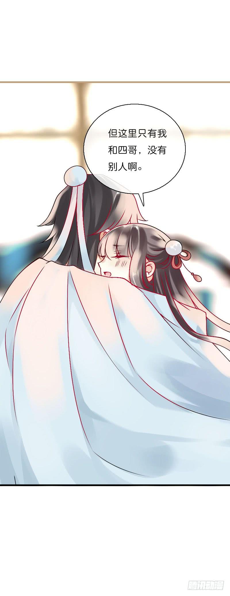 《田园蜜宠：农家小娘子火辣辣》第六十话 四哥发病了？！ 第27页