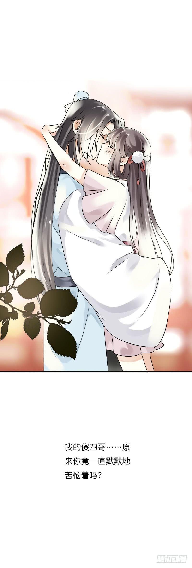《田园蜜宠：农家小娘子火辣辣》第六十话 四哥发病了？！ 第38页
