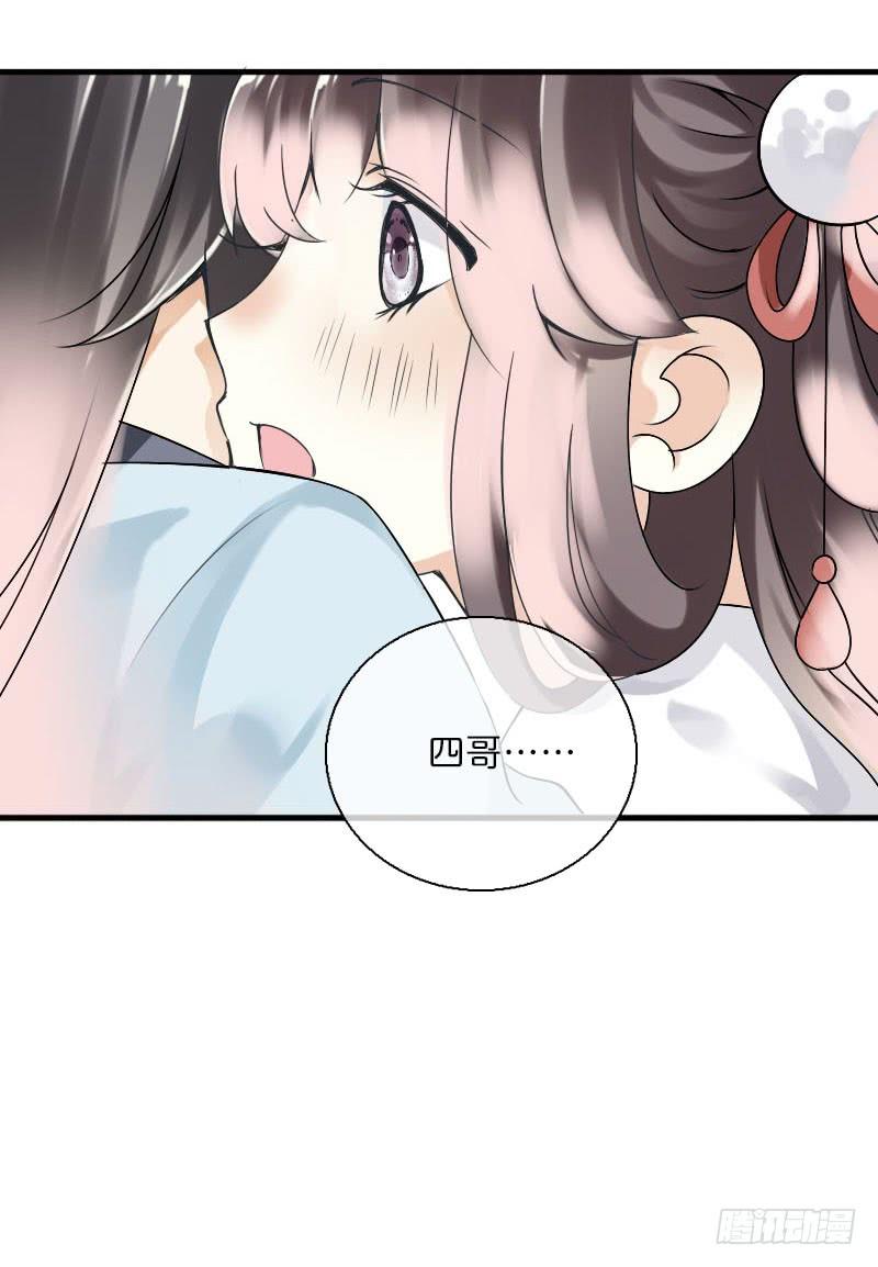 《田园蜜宠：农家小娘子火辣辣》第六十话 四哥发病了？！ 第34页