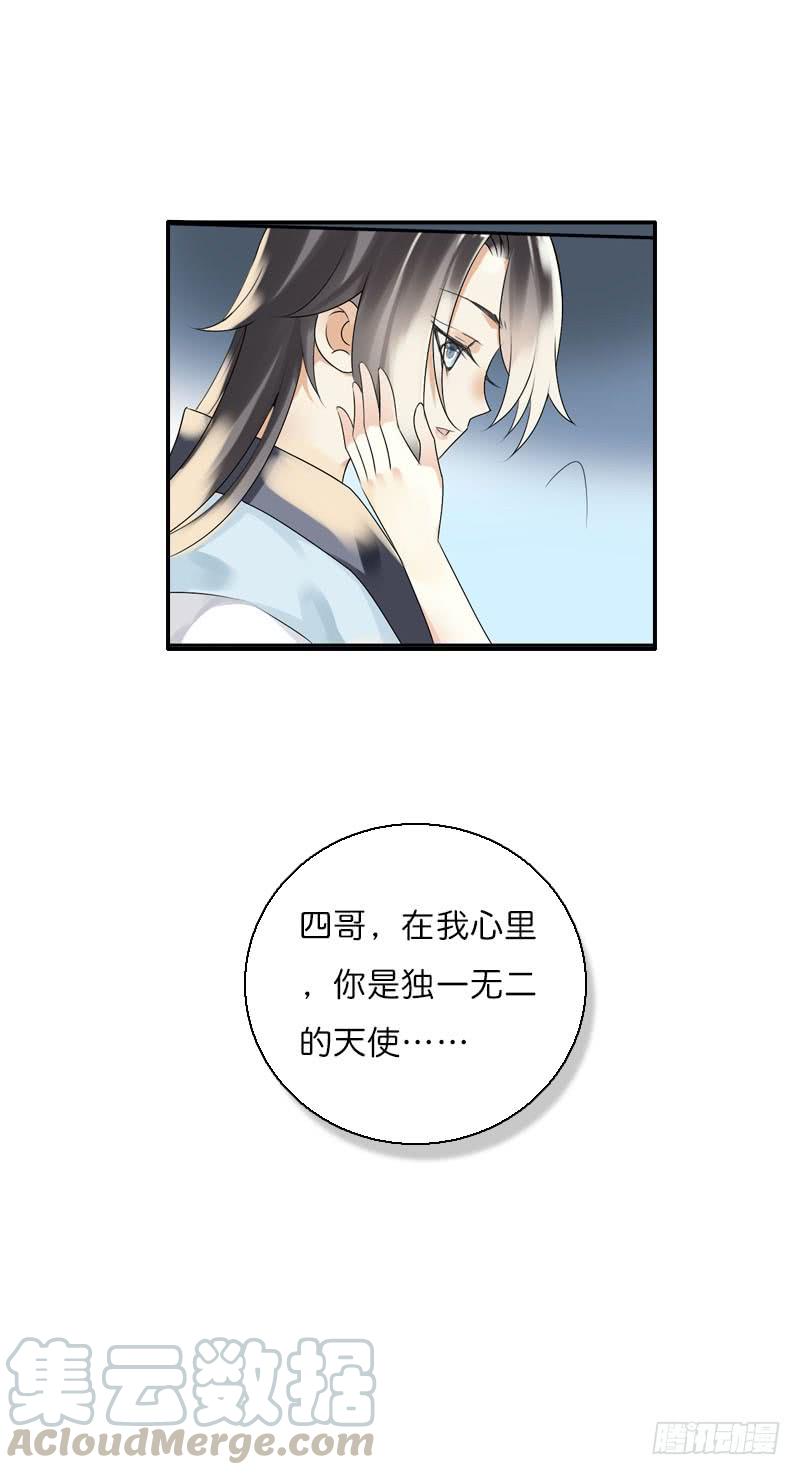 《田园蜜宠：农家小娘子火辣辣》第六十话 四哥发病了？！ 第36页