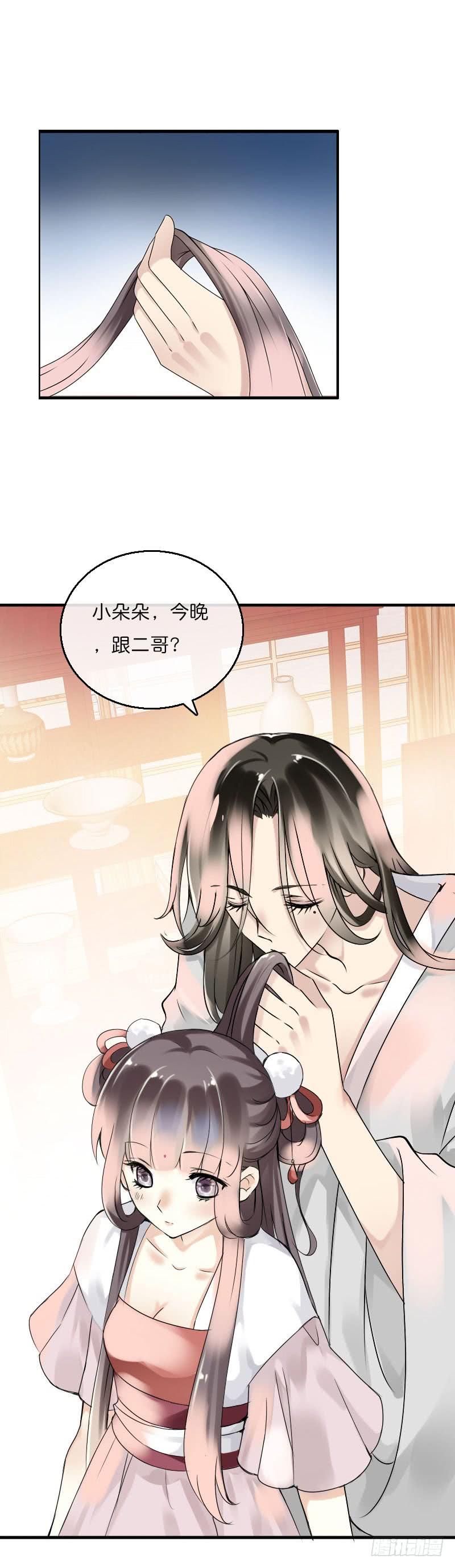 《田园蜜宠：农家小娘子火辣辣》第六十话 四哥发病了？！ 第18页