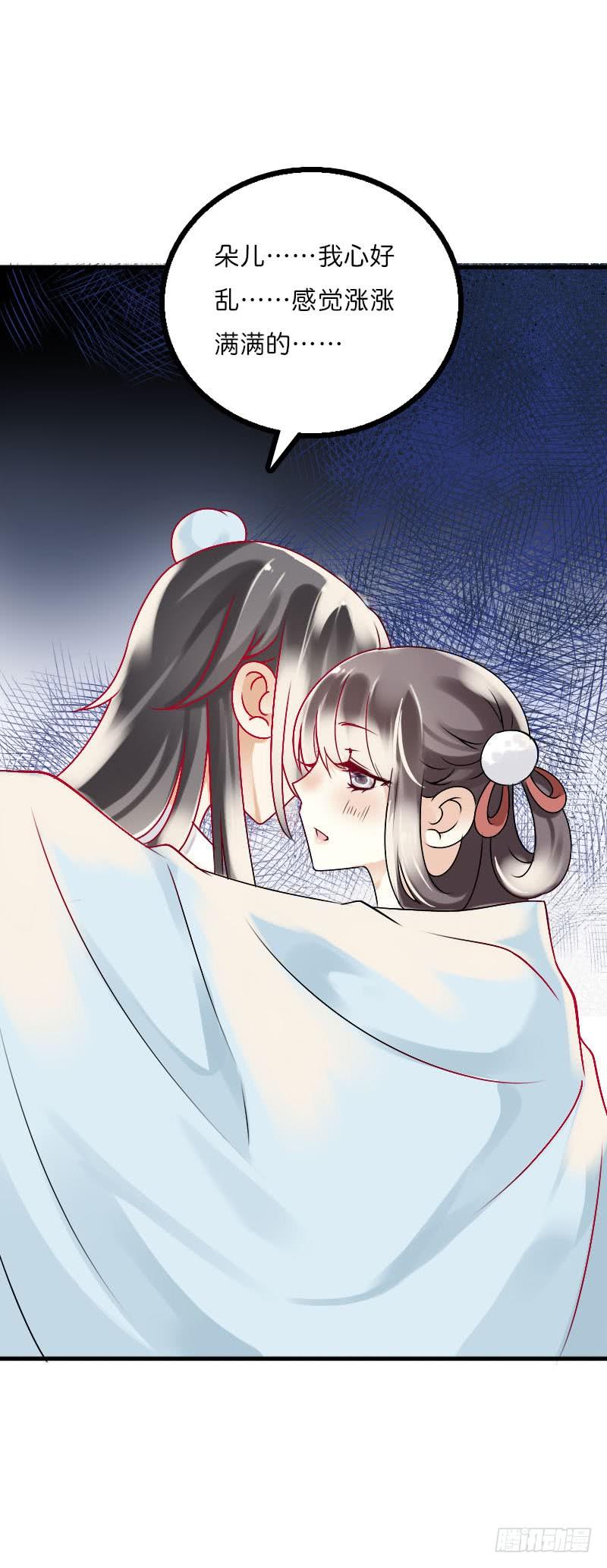 《田园蜜宠：农家小娘子火辣辣》第六十话 四哥发病了？！ 第29页