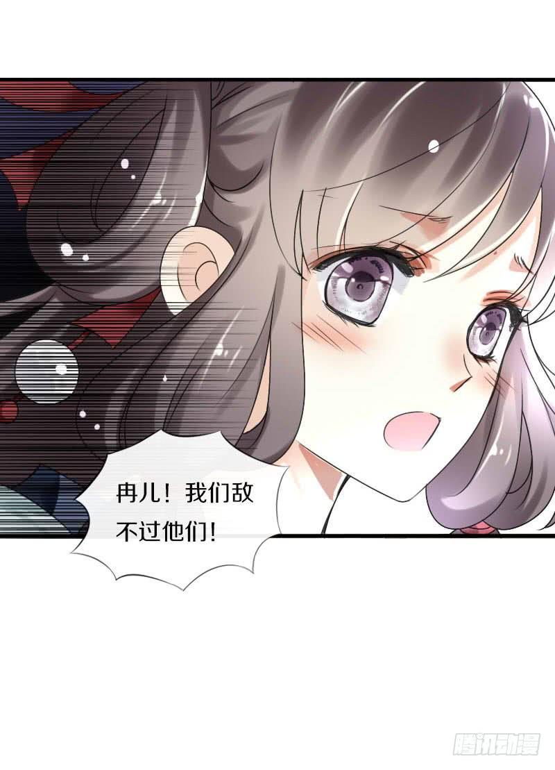 《田园蜜宠：农家小娘子火辣辣》第六十一话 柳朵被绑架 第24页